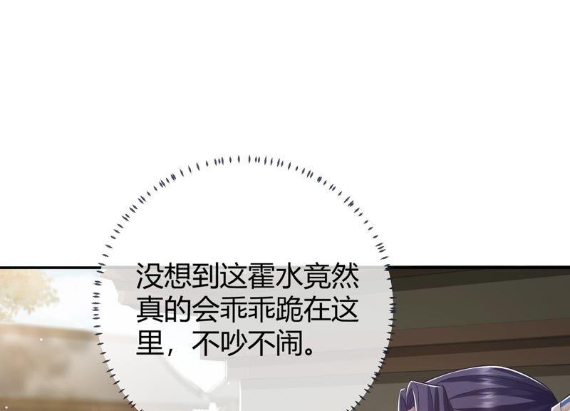 《反派宠妃太难当》漫画最新章节第35话 烈日下受罚免费下拉式在线观看章节第【51】张图片