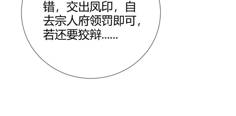 《反派宠妃太难当》漫画最新章节第35话 烈日下受罚免费下拉式在线观看章节第【59】张图片