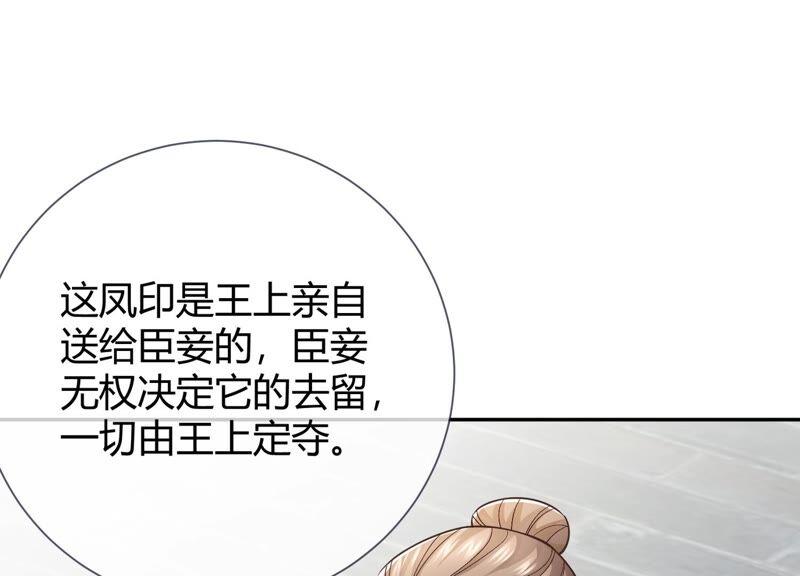 《反派宠妃太难当》漫画最新章节第35话 烈日下受罚免费下拉式在线观看章节第【63】张图片