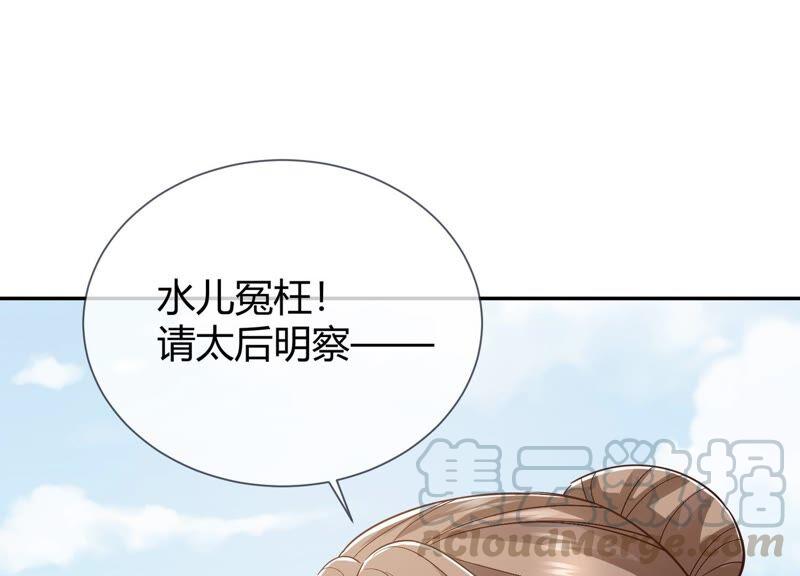 《反派宠妃太难当》漫画最新章节第35话 烈日下受罚免费下拉式在线观看章节第【67】张图片