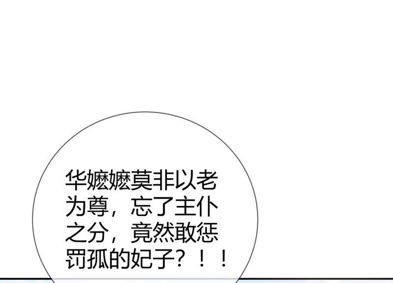 《反派宠妃太难当》漫画最新章节第36话 孤绝不是心疼她！免费下拉式在线观看章节第【21】张图片