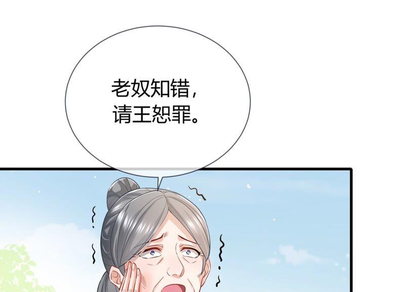 《反派宠妃太难当》漫画最新章节第36话 孤绝不是心疼她！免费下拉式在线观看章节第【30】张图片