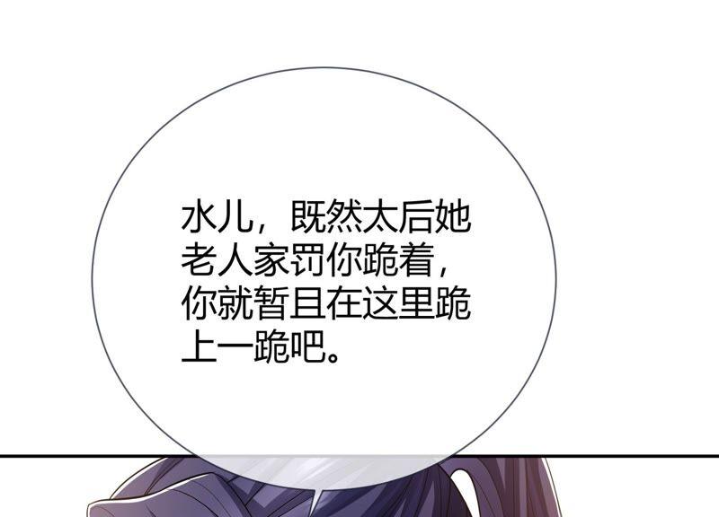 《反派宠妃太难当》漫画最新章节第36话 孤绝不是心疼她！免费下拉式在线观看章节第【45】张图片