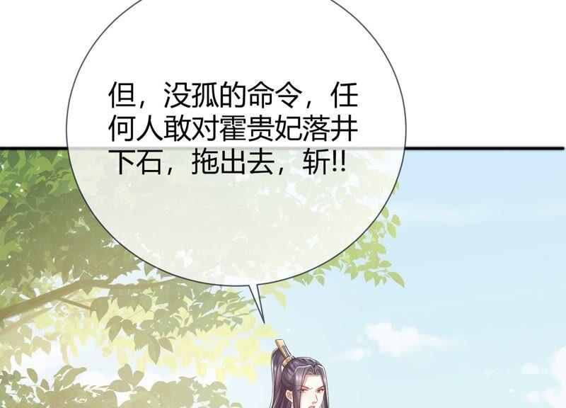 《反派宠妃太难当》漫画最新章节第36话 孤绝不是心疼她！免费下拉式在线观看章节第【47】张图片