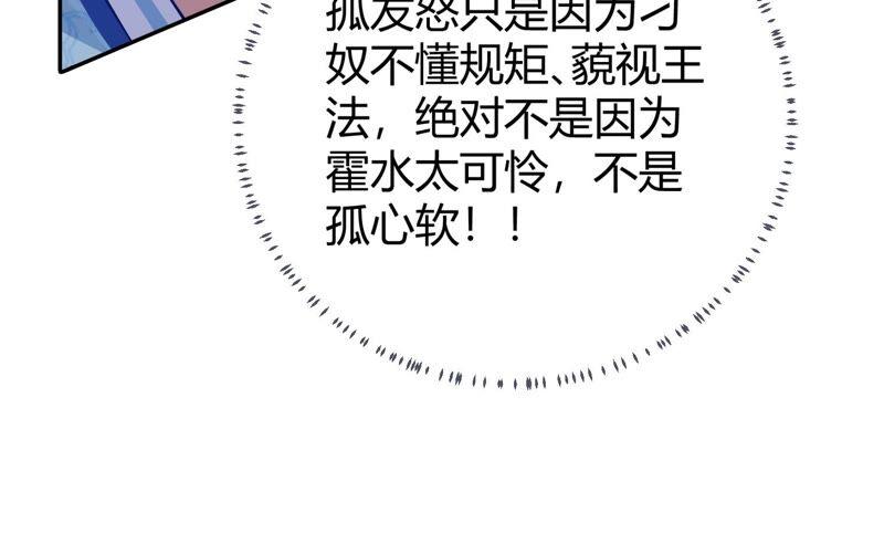 《反派宠妃太难当》漫画最新章节第36话 孤绝不是心疼她！免费下拉式在线观看章节第【57】张图片