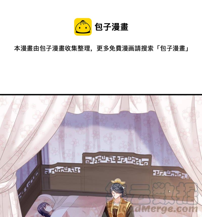 《反派宠妃太难当》漫画最新章节第36话 孤绝不是心疼她！免费下拉式在线观看章节第【58】张图片