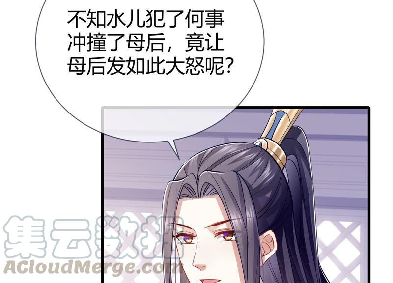 《反派宠妃太难当》漫画最新章节第36话 孤绝不是心疼她！免费下拉式在线观看章节第【64】张图片