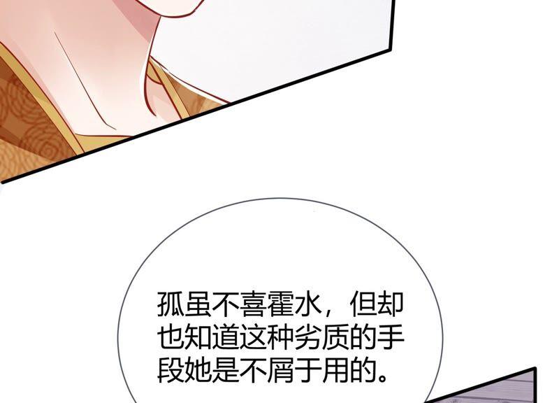 《反派宠妃太难当》漫画最新章节第36话 孤绝不是心疼她！免费下拉式在线观看章节第【68】张图片