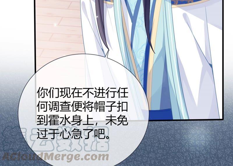 《反派宠妃太难当》漫画最新章节第36话 孤绝不是心疼她！免费下拉式在线观看章节第【70】张图片