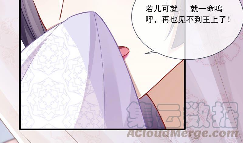 《反派宠妃太难当》漫画最新章节第37话 再生嫌隙免费下拉式在线观看章节第【10】张图片