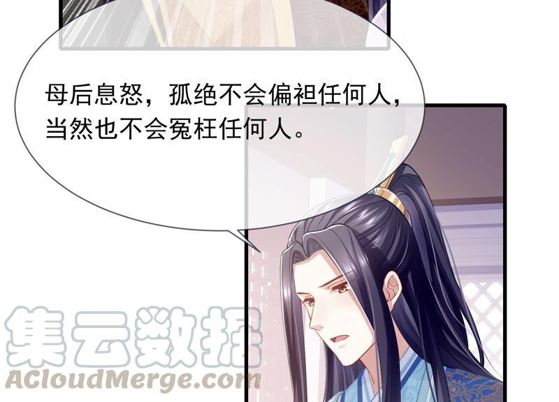 《反派宠妃太难当》漫画最新章节第37话 再生嫌隙免费下拉式在线观看章节第【16】张图片