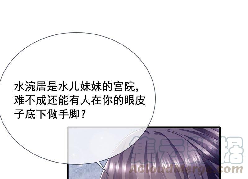 《反派宠妃太难当》漫画最新章节第37话 再生嫌隙免费下拉式在线观看章节第【37】张图片