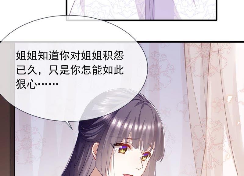 《反派宠妃太难当》漫画最新章节第37话 再生嫌隙免费下拉式在线观看章节第【39】张图片