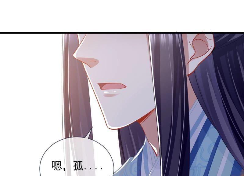 《反派宠妃太难当》漫画最新章节第37话 再生嫌隙免费下拉式在线观看章节第【48】张图片