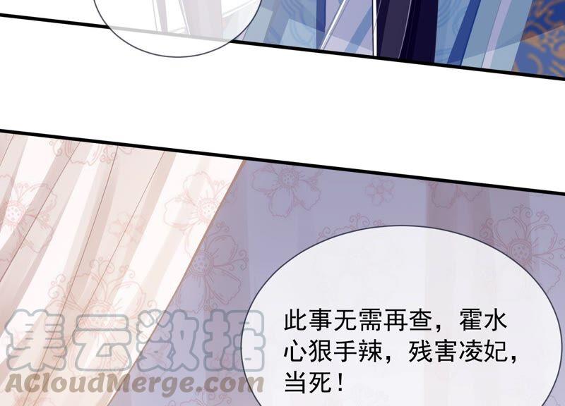 《反派宠妃太难当》漫画最新章节第37话 再生嫌隙免费下拉式在线观看章节第【49】张图片