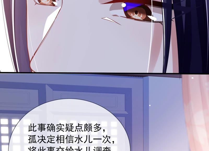 《反派宠妃太难当》漫画最新章节第37话 再生嫌隙免费下拉式在线观看章节第【68】张图片