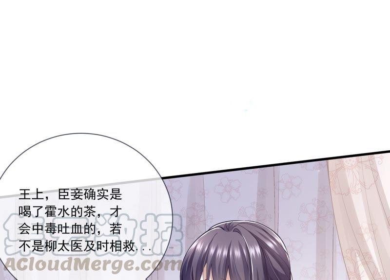 《反派宠妃太难当》漫画最新章节第37话 再生嫌隙免费下拉式在线观看章节第【7】张图片