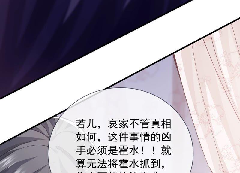 《反派宠妃太难当》漫画最新章节第37话 再生嫌隙免费下拉式在线观看章节第【80】张图片