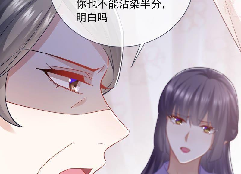 《反派宠妃太难当》漫画最新章节第37话 再生嫌隙免费下拉式在线观看章节第【81】张图片