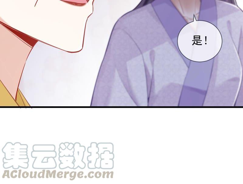 《反派宠妃太难当》漫画最新章节第37话 再生嫌隙免费下拉式在线观看章节第【82】张图片