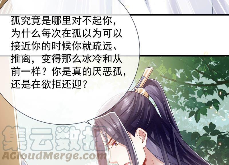 《反派宠妃太难当》漫画最新章节第38话 不能再让他伤心了免费下拉式在线观看章节第【49】张图片