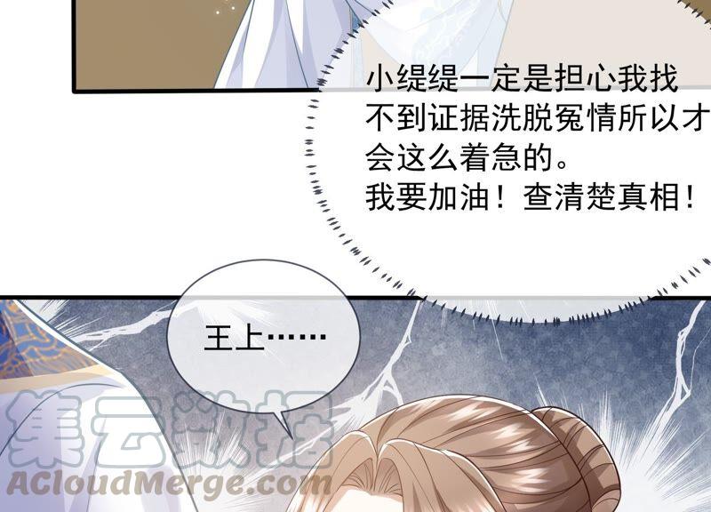 《反派宠妃太难当》漫画最新章节第38话 不能再让他伤心了免费下拉式在线观看章节第【55】张图片