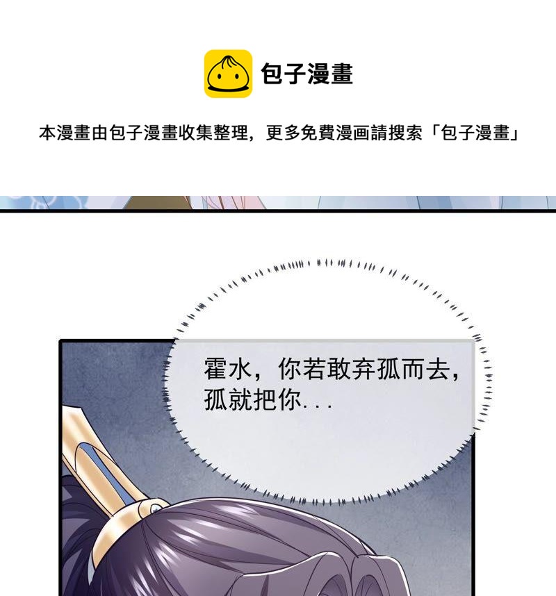 《反派宠妃太难当》漫画最新章节第38话 不能再让他伤心了免费下拉式在线观看章节第【65】张图片