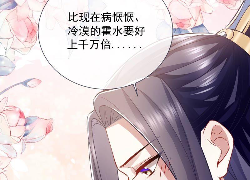 《反派宠妃太难当》漫画最新章节第39话 OOC惩罚最后一天免费下拉式在线观看章节第【18】张图片