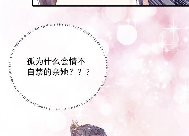 《反派宠妃太难当》漫画最新章节第39话 OOC惩罚最后一天免费下拉式在线观看章节第【23】张图片