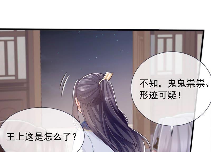 《反派宠妃太难当》漫画最新章节第39话 OOC惩罚最后一天免费下拉式在线观看章节第【36】张图片