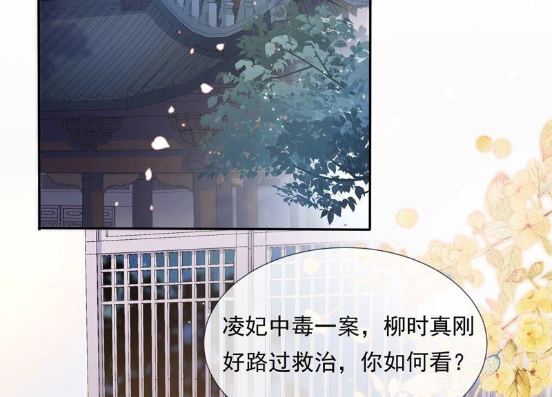 《反派宠妃太难当》漫画最新章节第39话 OOC惩罚最后一天免费下拉式在线观看章节第【54】张图片