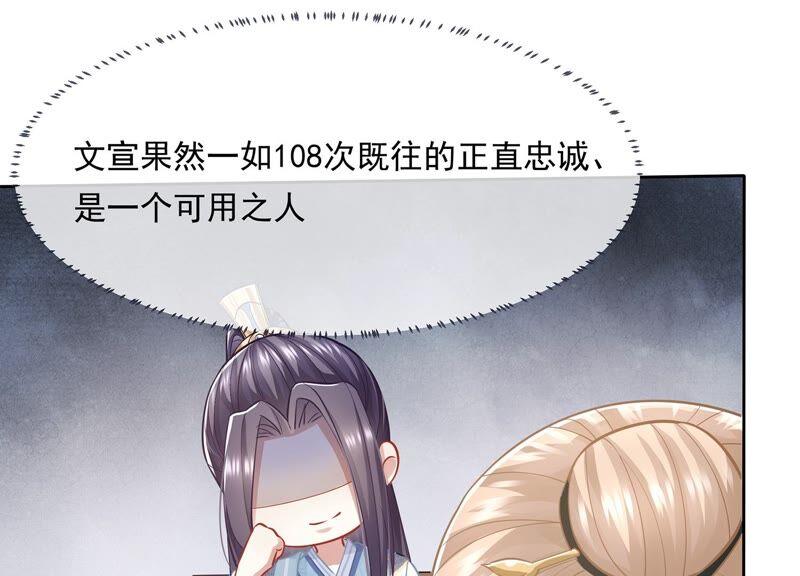 《反派宠妃太难当》漫画最新章节第39话 OOC惩罚最后一天免费下拉式在线观看章节第【66】张图片