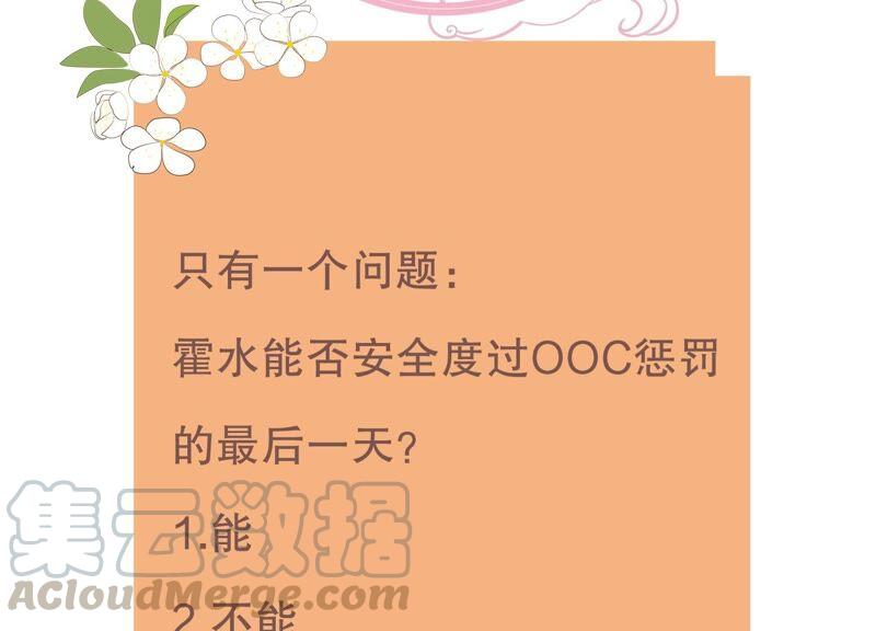 《反派宠妃太难当》漫画最新章节第39话 OOC惩罚最后一天免费下拉式在线观看章节第【70】张图片