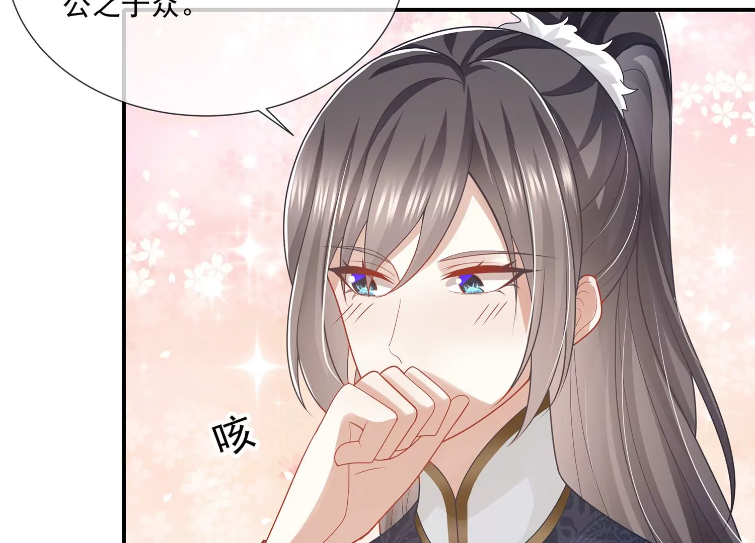 《反派宠妃太难当》漫画最新章节第116话 白滚滚免费下拉式在线观看章节第【23】张图片