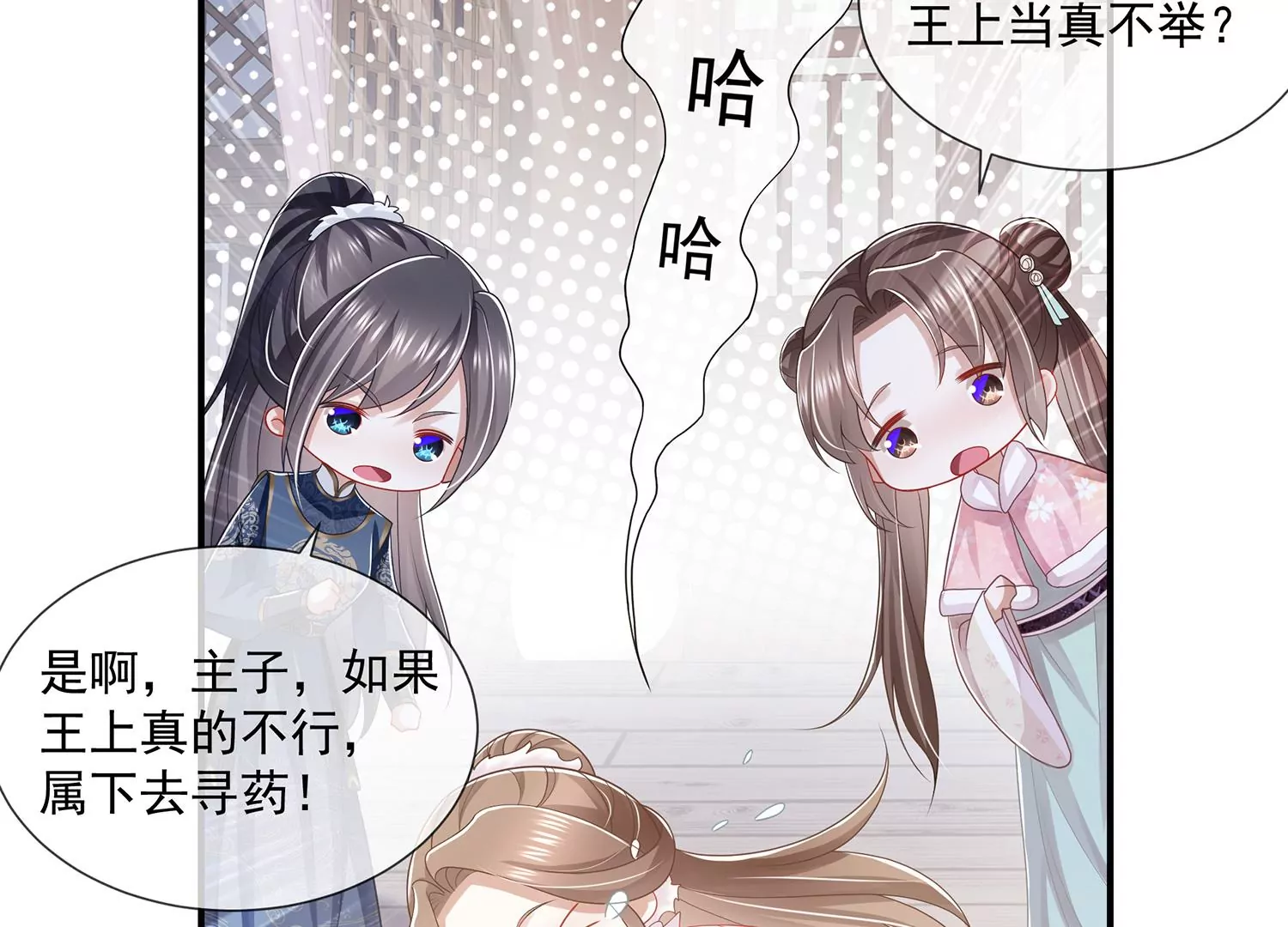 《反派宠妃太难当》漫画最新章节第116话 白滚滚免费下拉式在线观看章节第【30】张图片