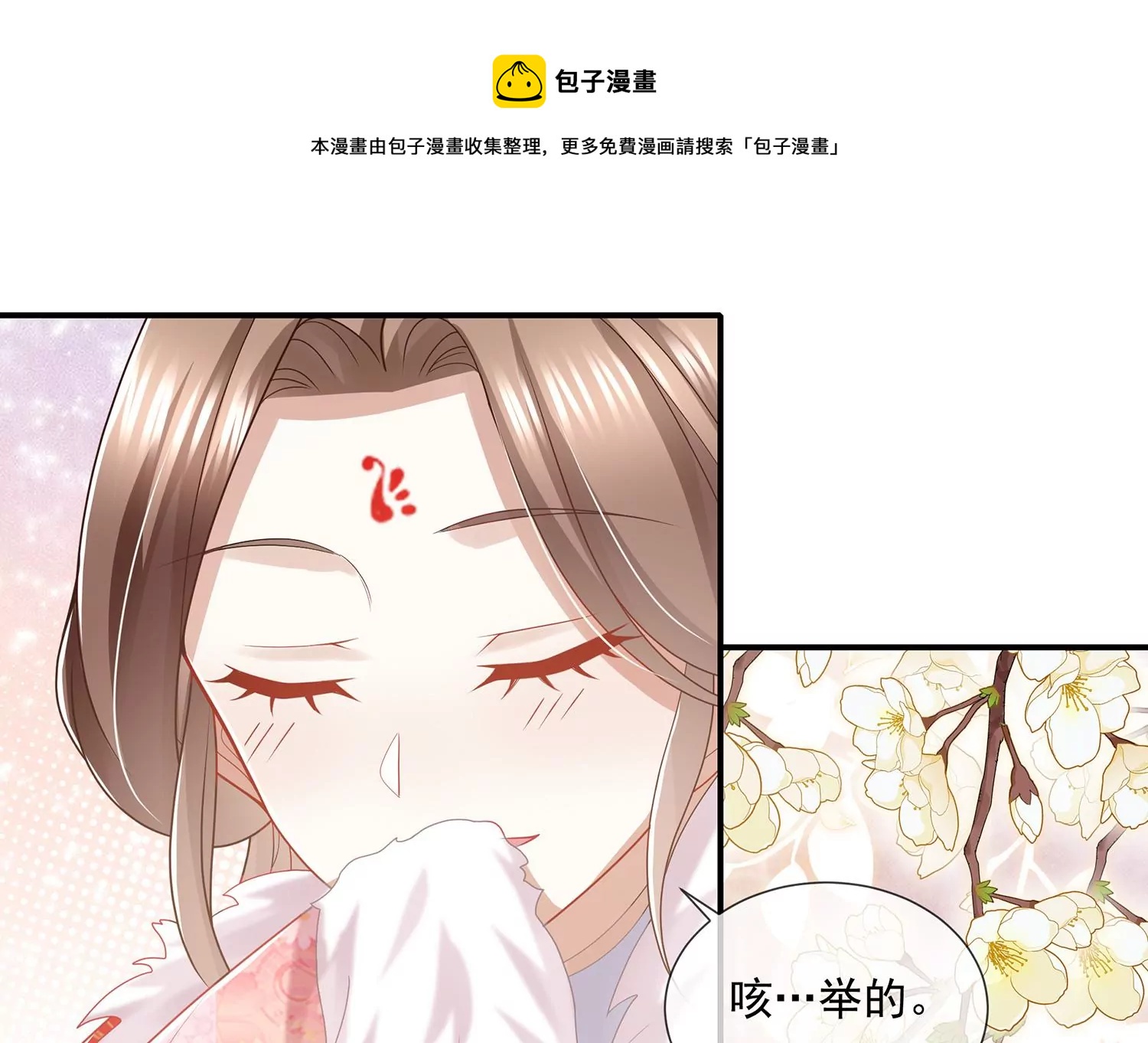 《反派宠妃太难当》漫画最新章节第116话 白滚滚免费下拉式在线观看章节第【32】张图片