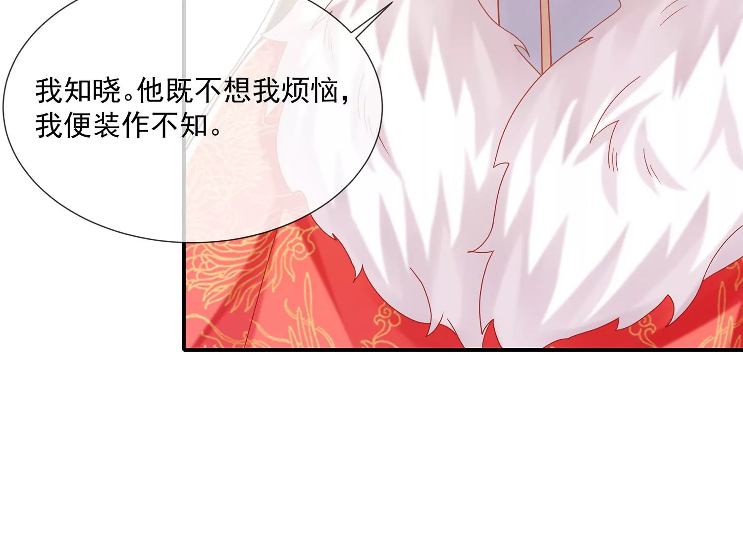 《反派宠妃太难当》漫画最新章节第116话 白滚滚免费下拉式在线观看章节第【41】张图片