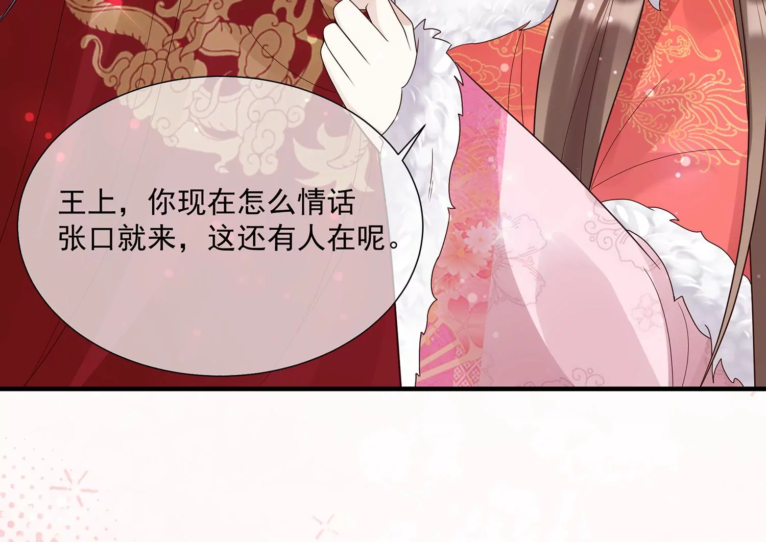 《反派宠妃太难当》漫画最新章节第116话 白滚滚免费下拉式在线观看章节第【61】张图片