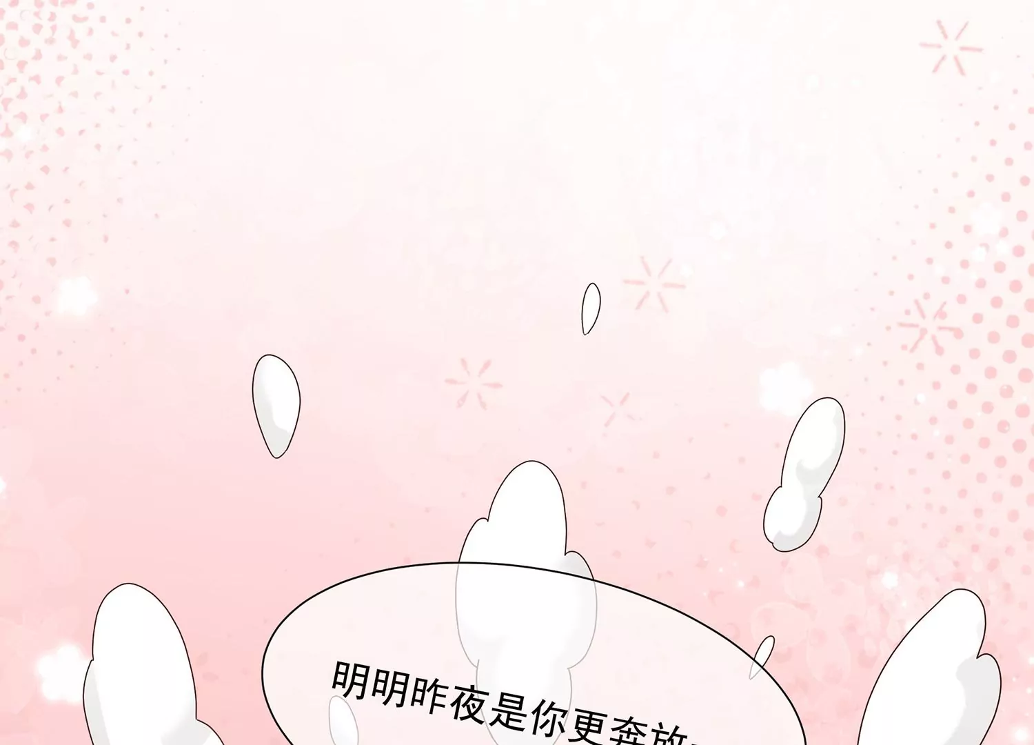 《反派宠妃太难当》漫画最新章节第116话 白滚滚免费下拉式在线观看章节第【62】张图片