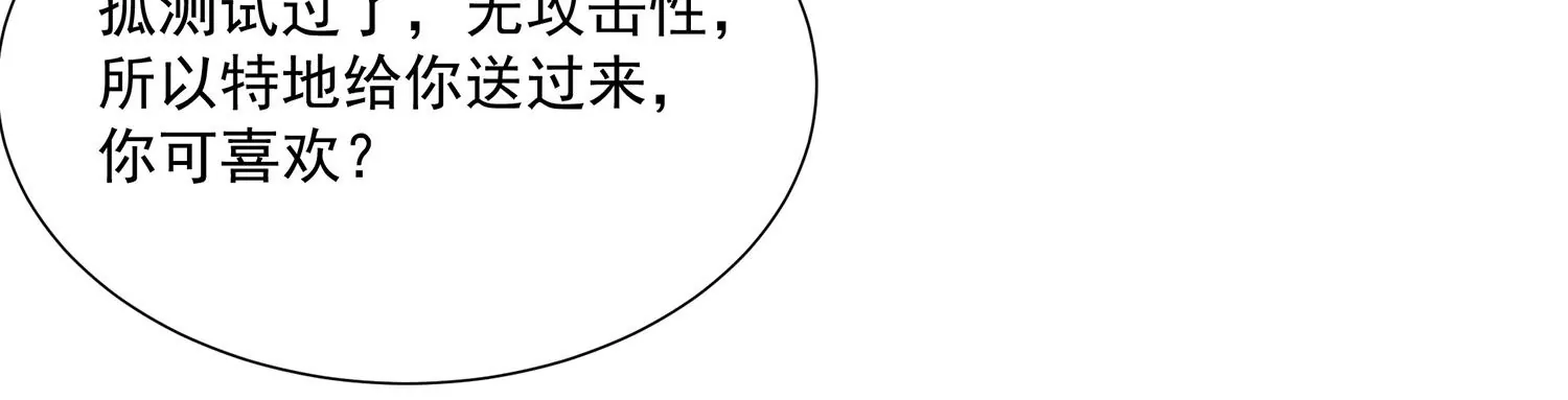 《反派宠妃太难当》漫画最新章节第116话 白滚滚免费下拉式在线观看章节第【76】张图片