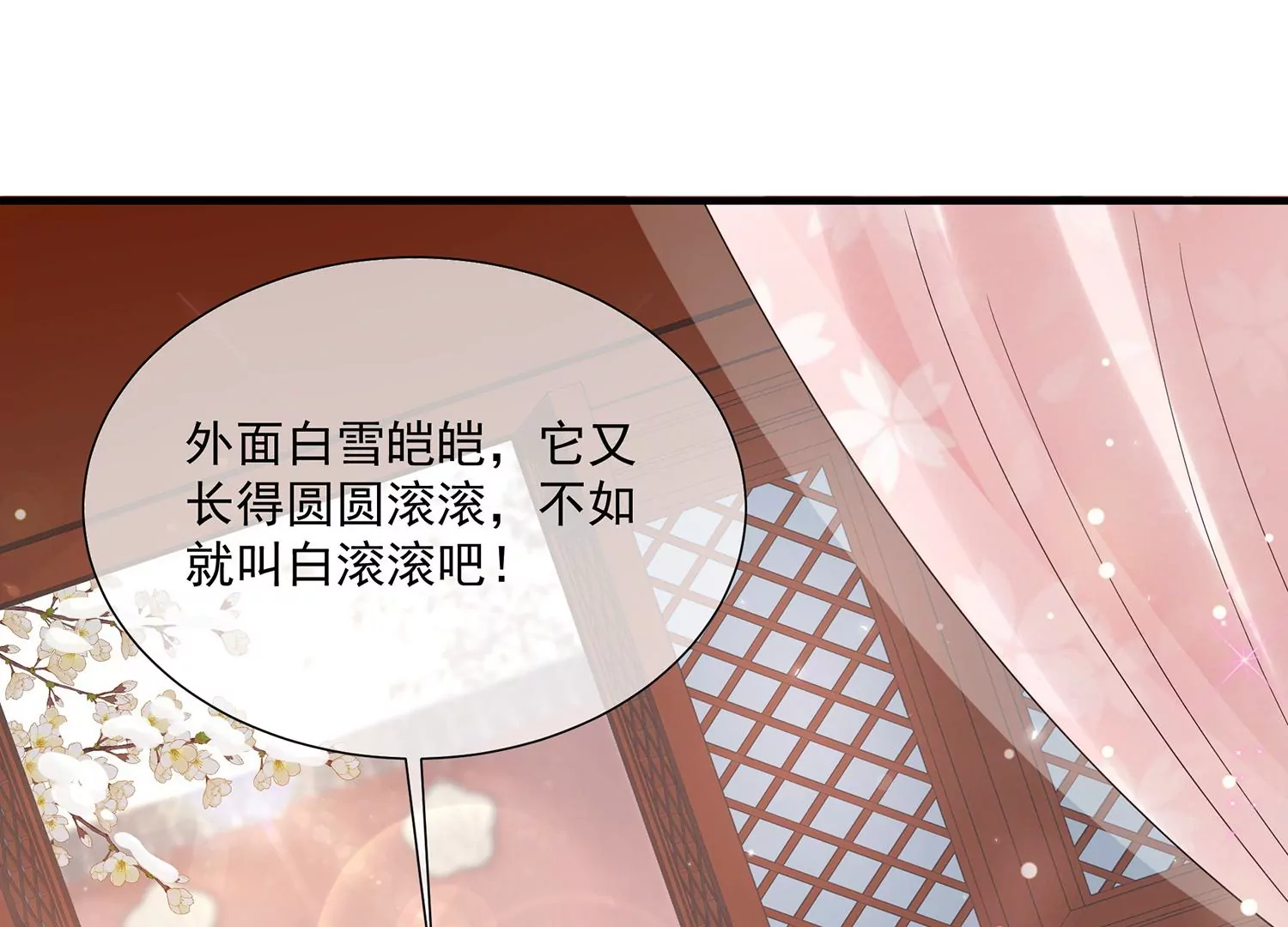 《反派宠妃太难当》漫画最新章节第116话 白滚滚免费下拉式在线观看章节第【84】张图片