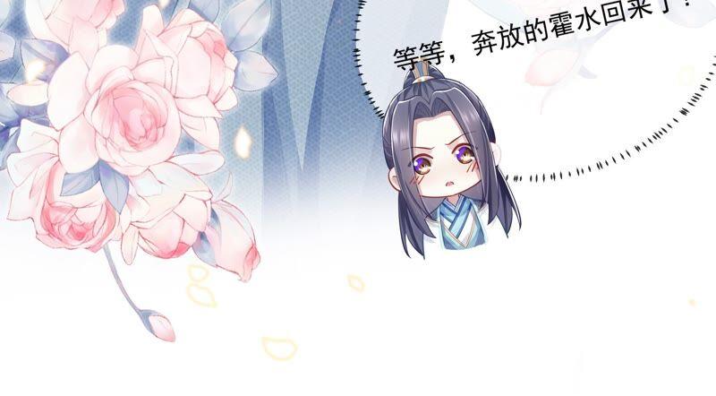 《反派宠妃太难当》漫画最新章节第42话 奔放的霍水回来了？免费下拉式在线观看章节第【100】张图片