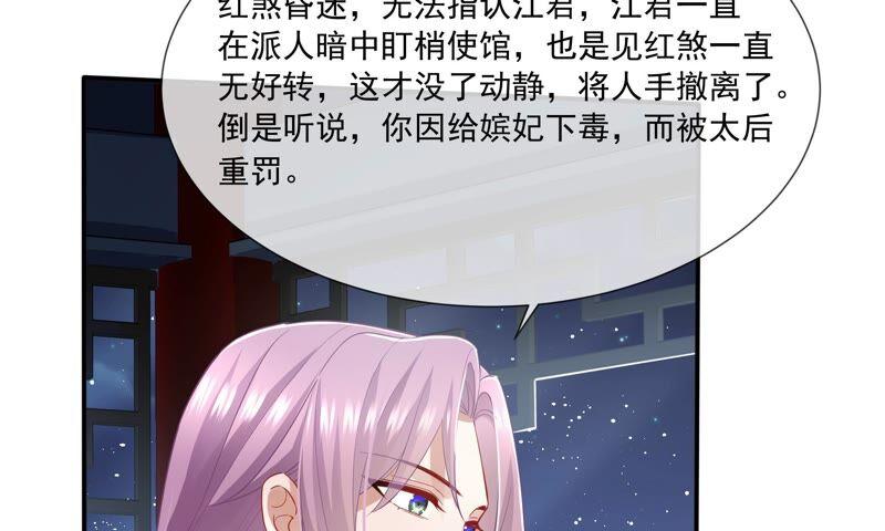 《反派宠妃太难当》漫画最新章节第42话 奔放的霍水回来了？免费下拉式在线观看章节第【16】张图片