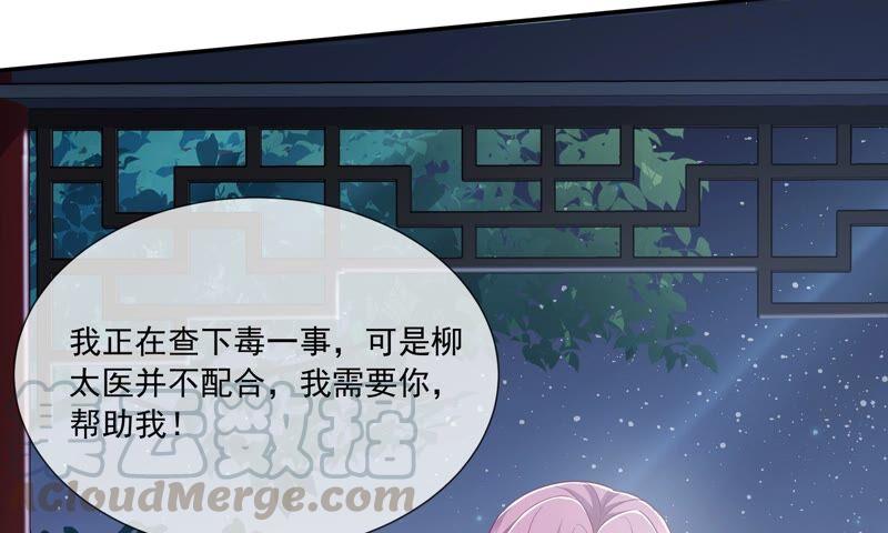 《反派宠妃太难当》漫画最新章节第42话 奔放的霍水回来了？免费下拉式在线观看章节第【25】张图片