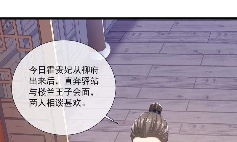 《反派宠妃太难当》漫画最新章节第42话 奔放的霍水回来了？免费下拉式在线观看章节第【43】张图片