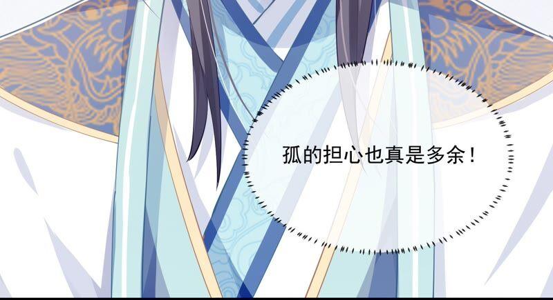 《反派宠妃太难当》漫画最新章节第42话 奔放的霍水回来了？免费下拉式在线观看章节第【52】张图片