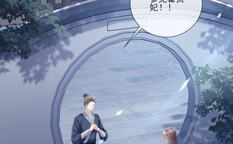 《反派宠妃太难当》漫画最新章节第42话 奔放的霍水回来了？免费下拉式在线观看章节第【56】张图片