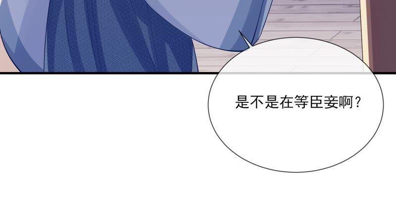 《反派宠妃太难当》漫画最新章节第42话 奔放的霍水回来了？免费下拉式在线观看章节第【67】张图片