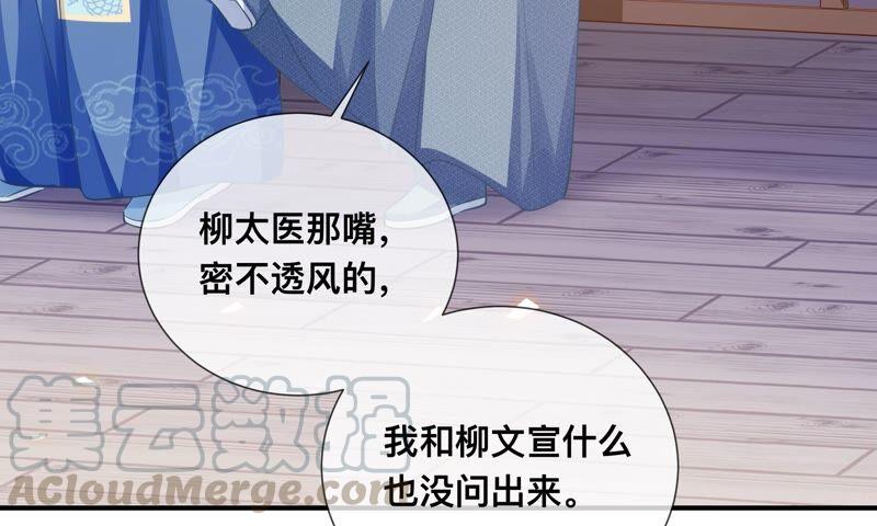 《反派宠妃太难当》漫画最新章节第42话 奔放的霍水回来了？免费下拉式在线观看章节第【73】张图片