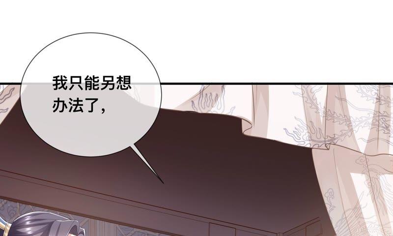 《反派宠妃太难当》漫画最新章节第42话 奔放的霍水回来了？免费下拉式在线观看章节第【75】张图片